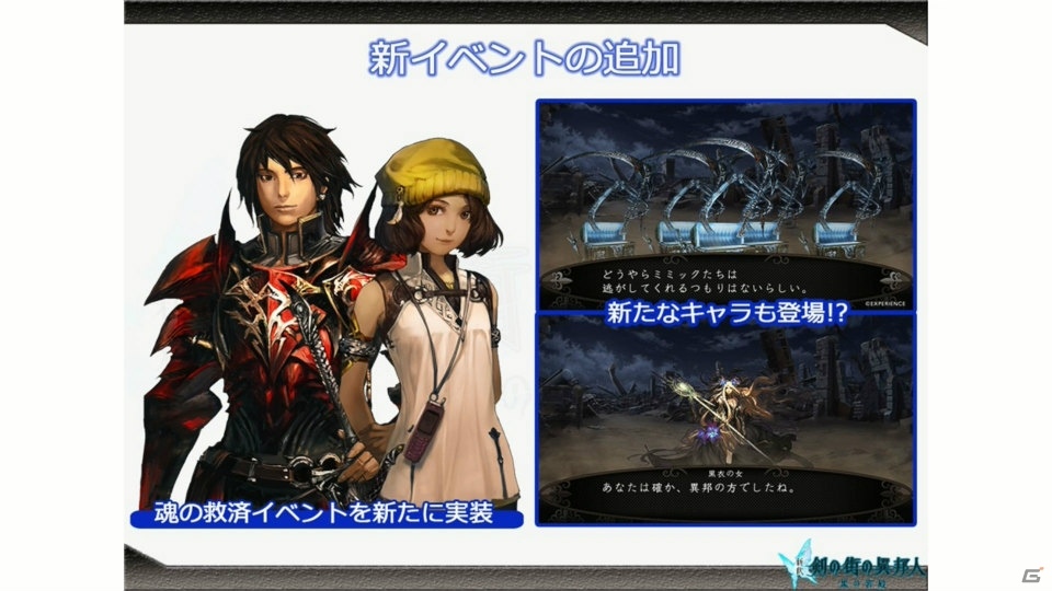 PS Vita「新釈・剣の街の異邦人 ～黒の宮殿～」名曲“異邦人”をBGMにした第1弾PVを公開！の画像6