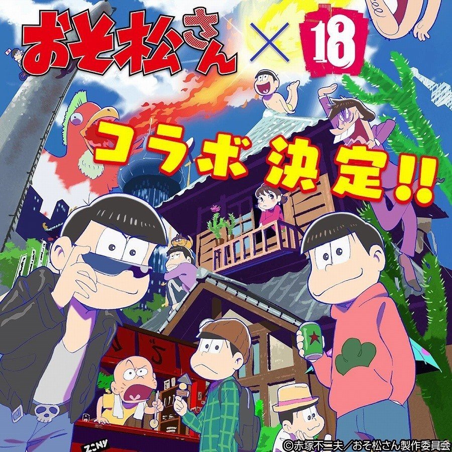iOS/Android「【18】キミト ツナガル パズル」ログインで“○○松”が手に入る！TVアニメ「おそ松さん」とのコラボが開催決定の画像1