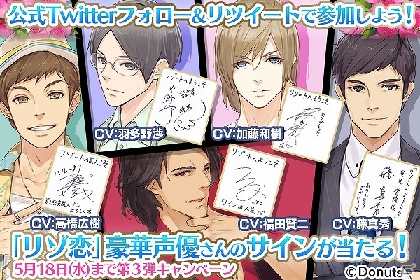 「リゾートへようこそ～総支配人は恋をする～」のリリース時期が6月下旬から7月上旬に決定！羽多野渉さんらのサイン色紙が当たるTwitterキャンペーンも開始の画像2