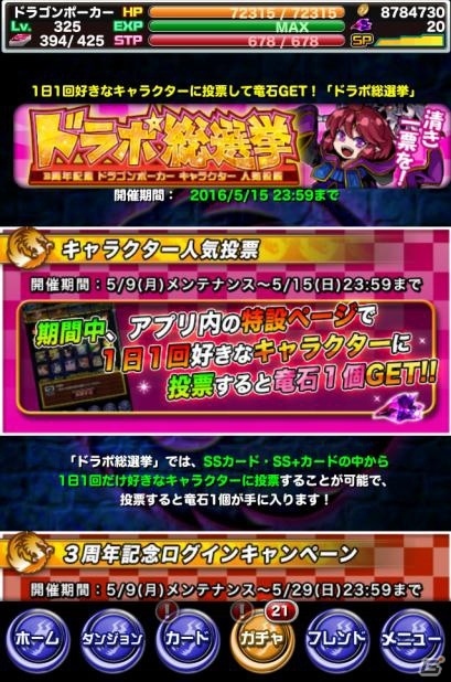 Ssレアがプレゼント Ios Android ドラゴンポーカー 3周年ありがとうキャンペーンが開催 ゲーム情報サイト Gamer