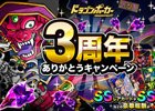 SSレアがプレゼント！iOS/Android「ドラゴンポーカー」3周年ありがとうキャンペーンが開催