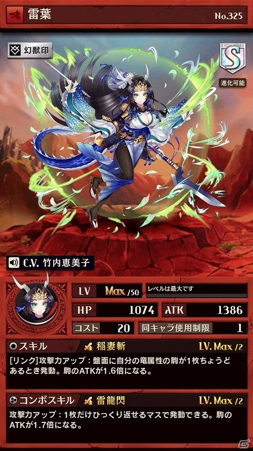 iOS/Android「逆転オセロニア」竜属性の駒 ラシェルが入手できる決戦イベント「決戦！ラシェル」が5月11日よりスタート！の画像6