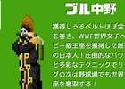 世界の女帝・ブル中野選手が登場！iOS/Android「燃えろ!!プロ野球 ホームラン競争 SP」第1回ブル中野杯が開催