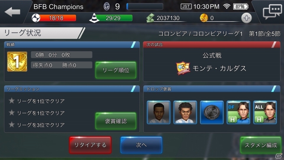 iOS/Android「BFB Champions～Global Kick-Off～」世界各国のリーグを巡るキャリアモード＆レジェンドチームに挑むレジェンドチャレンジを紹介！の画像2
