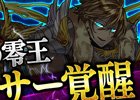 iOS/Android「ファンタジードロップ」覚醒進化の紹介動画が公開！iPad対応版配信記念キャンペーンも開催