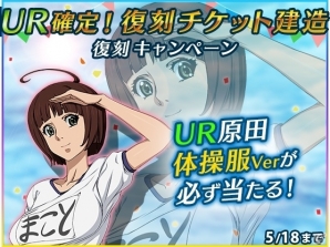 iOS/Android「宇宙戦艦ヤマト2199 BATTLE FIELD INFINITY」原田＆ミレーネルの体操服Verが手に入る復刻キャンペーンが開催の画像2