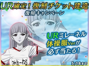 iOS/Android「宇宙戦艦ヤマト2199 BATTLE FIELD INFINITY」原田＆ミレーネルの体操服Verが手に入る復刻キャンペーンが開催の画像3
