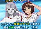 iOS/Android「宇宙戦艦ヤマト2199 BATTLE FIELD INFINITY」原田＆ミレーネルの体操服Verが手に入る復刻キャンペーンが開催