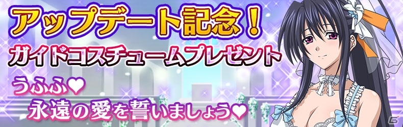 PS Vita「ハイスクールD×D NEW FIGHT」1.95verアップデートが配信！姫島朱乃の「ブライドビスチェ」が全員プレゼントの画像2