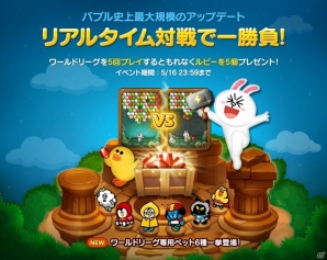 iOS/Android「LINE バブル」世界中のプレイヤーとのリアルタイムバトルが楽しめる新機能「ワールドリーグ」が登場！の画像6