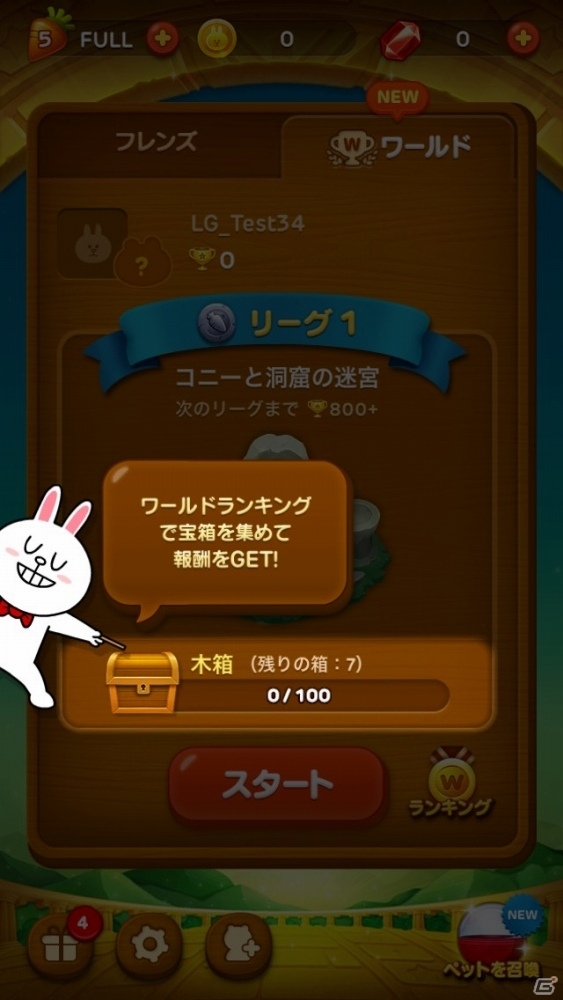 iOS/Android「LINE バブル」世界中のプレイヤーとのリアルタイムバトルが楽しめる新機能「ワールドリーグ」が登場！の画像4