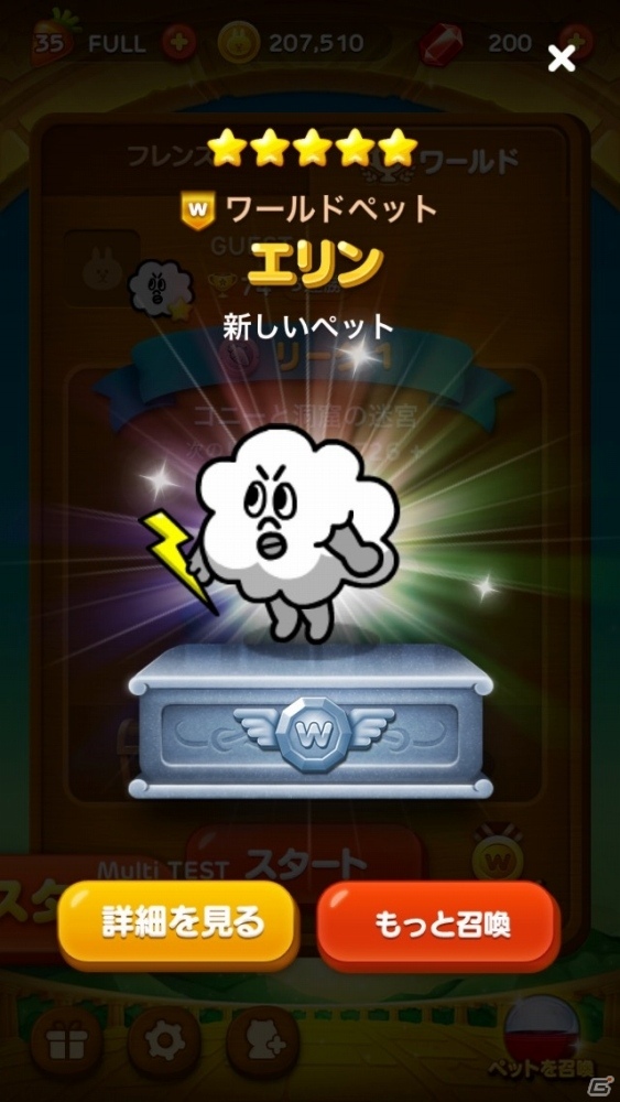 iOS/Android「LINE バブル」世界中のプレイヤーとのリアルタイムバトルが楽しめる新機能「ワールドリーグ」が登場！の画像5