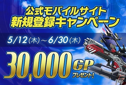 AC「ガンスリンガー ストラトス3」5月11日20時より稼働直前公式生放送＆モバイルサイト新規登録キャンペーンが実施！の画像2
