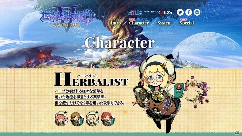 3DS「世界樹の迷宮V 長き神話の果て」PV第2弾＆ハーバリスト紹介動画が公開の画像6