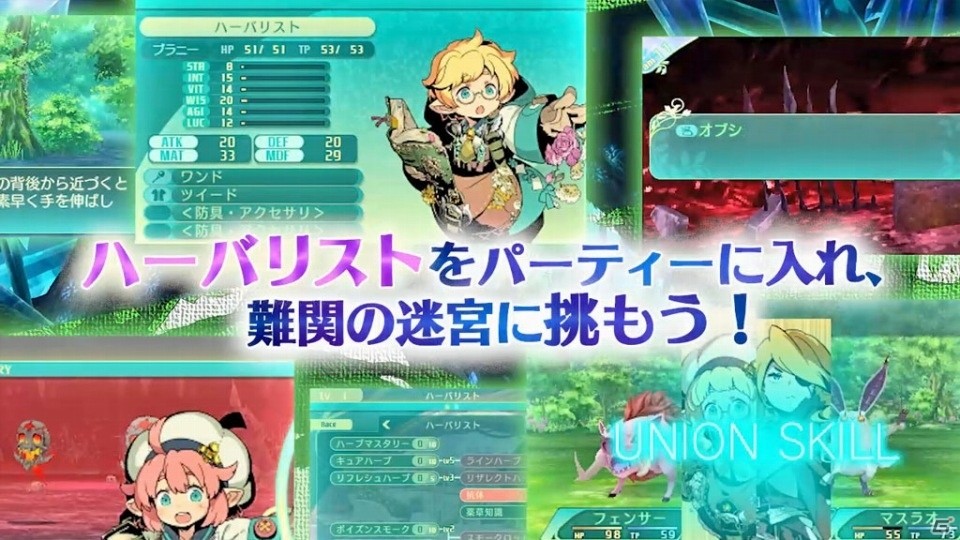 3DS「世界樹の迷宮V 長き神話の果て」PV第2弾＆ハーバリスト紹介動画が公開の画像9