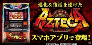 業界初のプロジェクションマッピング搭載機！iOS/Android「アステカ-太陽の紋章-」が配信開始の画像1