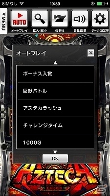 業界初のプロジェクションマッピング搭載機！iOS/Android「アステカ-太陽の紋章-」が配信開始の画像7