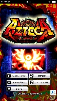 業界初のプロジェクションマッピング搭載機！iOS/Android「アステカ-太陽の紋章-」が配信開始の画像2