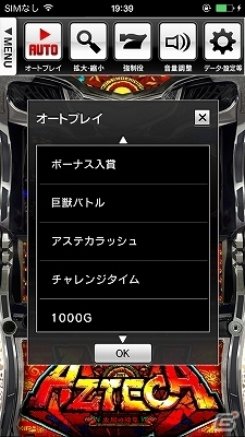 業界初のプロジェクションマッピング搭載機！iOS/Android「アステカ-太陽の紋章-」が配信開始の画像7