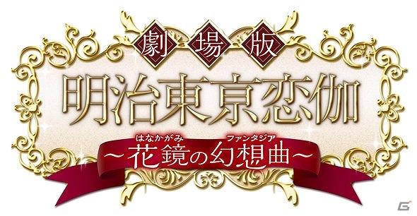 岡本信彦さんも登壇！「明治東亰恋伽」劇場アニメ版「明治東亰恋伽～花鏡の幻想曲～」の最速上映会＆舞台挨拶オフィシャルレポートが公開！の画像1