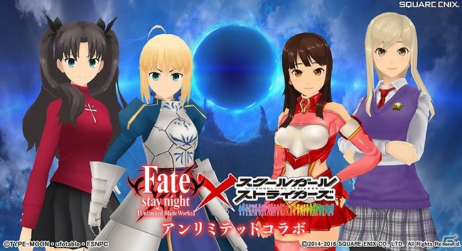 「スクールガールストライカーズ」と「Fate/stay night［UBW］」がコラボ！セイバーや凛が登場する特別エピソードが登場の画像1