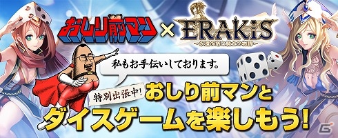 iOS/Android「エラキス～永遠の塔と騎士の物語～」の事前登録受付が開始！「おしり前マン」とのタイアップ企画もスタートの画像4
