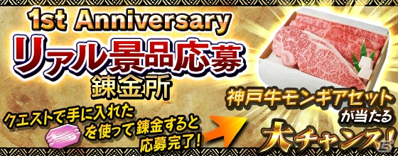 iOS/Android「モンスターギア バースト」配信1周年記念！虹の歯車×200個、1周年記念ギア、神戸牛がプレゼントの画像3
