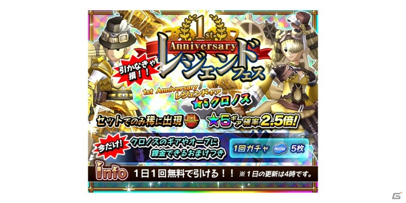 iOS/Android「モンスターギア バースト」配信1周年記念！虹の歯車×200個、1周年記念ギア、神戸牛がプレゼントの画像4