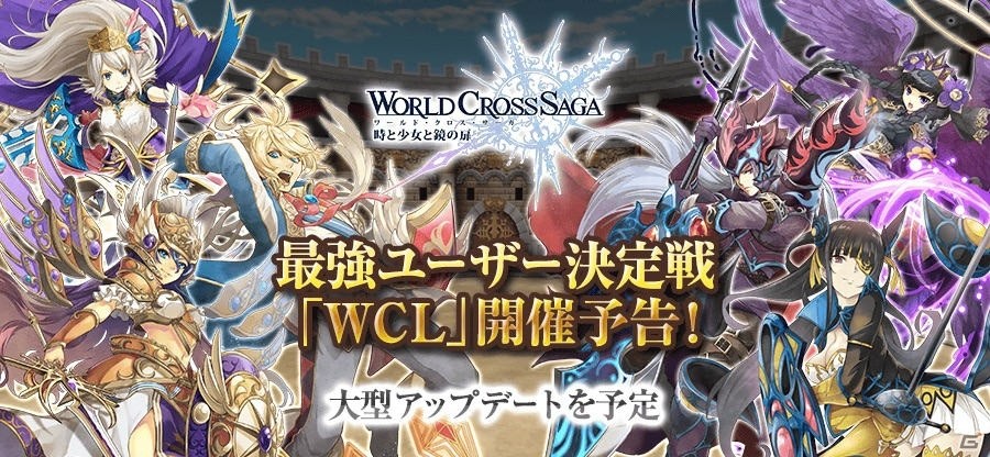 iOS/Android「ワールドクロスサーガ」200万DL記念ログインボーナスが実施！大型アップデートも実施決定の画像5