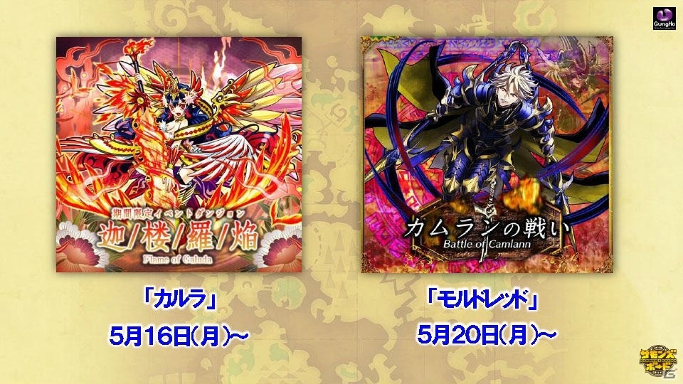 「サモンズボード」と「鋼の錬金術師FA」のコラボは5月10日スタート！「お試しダンジョン」「交換所（仮）」はもう間もなく実装の画像2