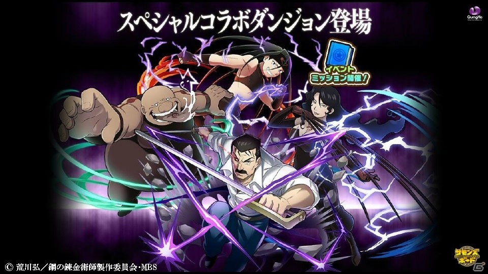 「サモンズボード」と「鋼の錬金術師FA」のコラボは5月10日スタート！「お試しダンジョン」「交換所（仮）」はもう間もなく実装の画像23