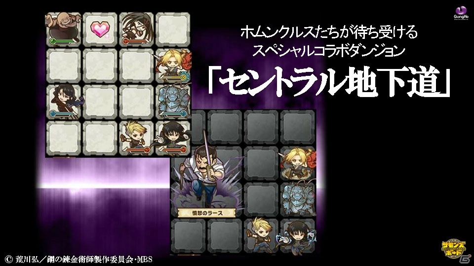 「サモンズボード」と「鋼の錬金術師FA」のコラボは5月10日スタート！「お試しダンジョン」「交換所（仮）」はもう間もなく実装の画像24