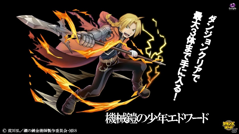 「サモンズボード」と「鋼の錬金術師FA」のコラボは5月10日スタート！「お試しダンジョン」「交換所（仮）」はもう間もなく実装の画像25