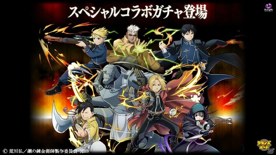 「サモンズボード」と「鋼の錬金術師FA」のコラボは5月10日スタート！「お試しダンジョン」「交換所（仮）」はもう間もなく実装の画像26