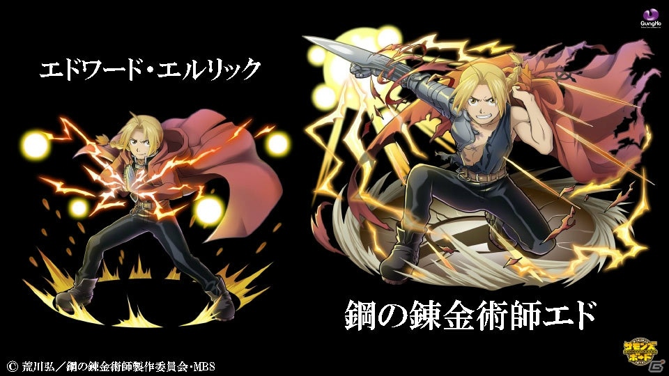 「サモンズボード」と「鋼の錬金術師FA」のコラボは5月10日スタート！「お試しダンジョン」「交換所（仮）」はもう間もなく実装の画像27