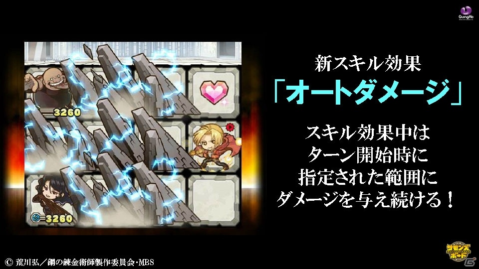 「サモンズボード」と「鋼の錬金術師FA」のコラボは5月10日スタート！「お試しダンジョン」「交換所（仮）」はもう間もなく実装の画像28