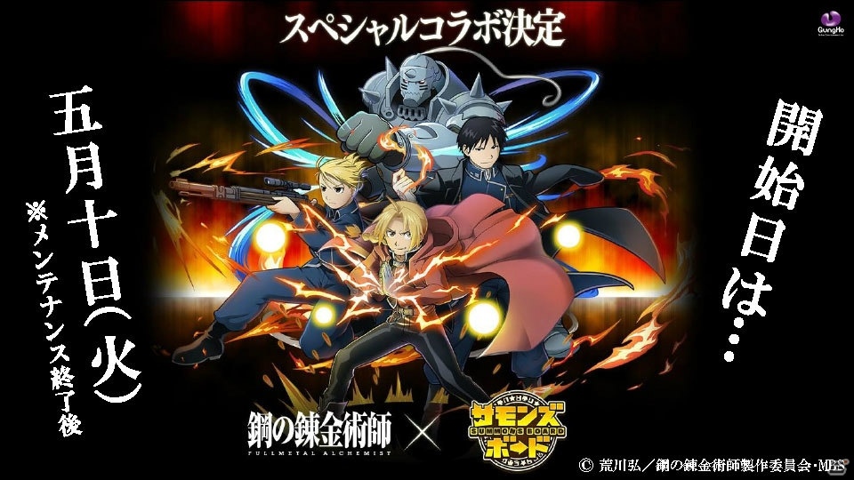 「サモンズボード」と「鋼の錬金術師FA」のコラボは5月10日スタート！「お試しダンジョン」「交換所（仮）」はもう間もなく実装の画像30