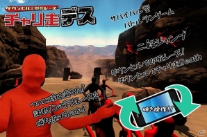 シリーズ初の傾き操作を導入したiOS/Android「チャリ走デス ダウンヒルで即死レース」が配信開始！デスバレーから時速500kmで急滑降の画像2