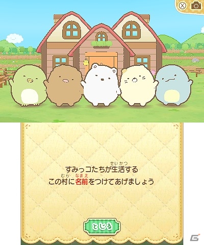 すみっコたちが村づくりに挑戦！3DS「すみっコぐらし むらをつくるんです」が7月21日に発売の画像3