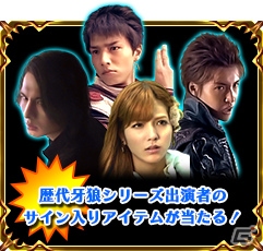 iOS/Android「牙狼＜GARO＞-魔戒の迷宮-」事前登録特典に歴代出演者サイン入りアイテムが追加！ゲーム紹介ムービーも公開の画像3