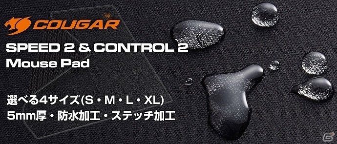 劇的な耐久性向上を実現したCOUGARマウスパッド2ndシリーズ「COUGAR SPEED 2 Mouse Pad」「COUGAR CONTROL 2 Mouse Pad」が各4サイズで5月20日より販売開始の画像1