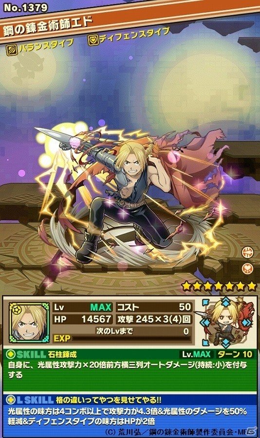 iOS/Android「サモンズボード」×「鋼の錬金術師 FULLMETAL ALCHEMIST」コラボイベント始動！エドやアル、ホムンクルスたちが登場の画像10