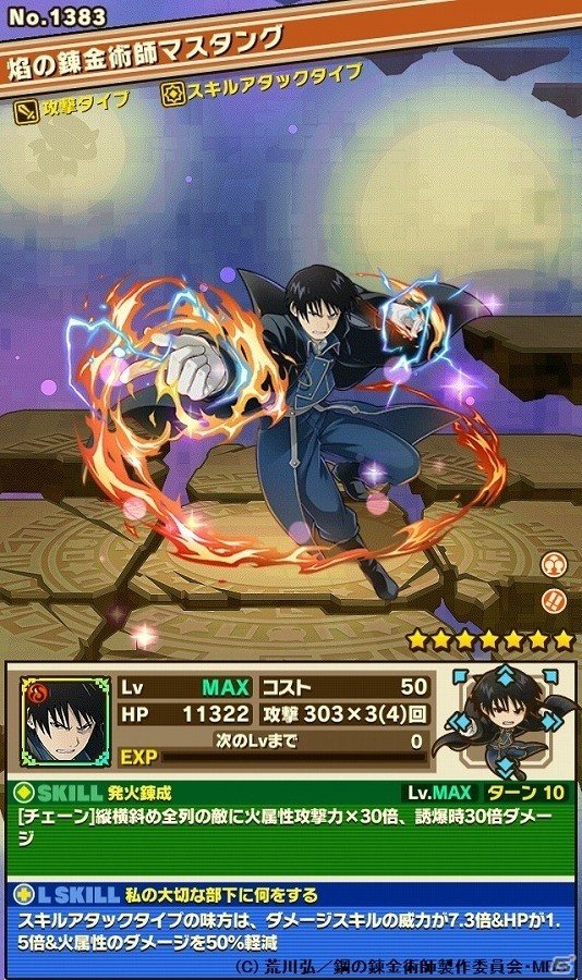 iOS/Android「サモンズボード」×「鋼の錬金術師 FULLMETAL ALCHEMIST」コラボイベント始動！エドやアル、ホムンクルスたちが登場の画像12