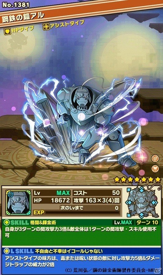 iOS/Android「サモンズボード」×「鋼の錬金術師 FULLMETAL ALCHEMIST」コラボイベント始動！エドやアル、ホムンクルスたちが登場の画像13