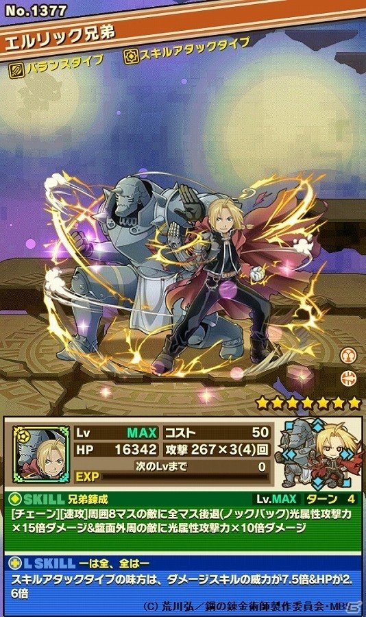 iOS/Android「サモンズボード」×「鋼の錬金術師 FULLMETAL ALCHEMIST」コラボイベント始動！エドやアル、ホムンクルスたちが登場の画像14