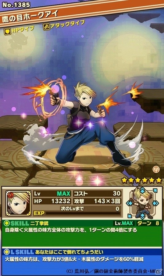 iOS/Android「サモンズボード」×「鋼の錬金術師 FULLMETAL ALCHEMIST」コラボイベント始動！エドやアル、ホムンクルスたちが登場の画像15