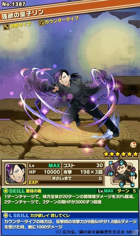 iOS/Android「サモンズボード」×「鋼の錬金術師 FULLMETAL ALCHEMIST」コラボイベント始動！エドやアル、ホムンクルスたちが登場の画像16