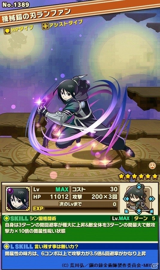iOS/Android「サモンズボード」×「鋼の錬金術師 FULLMETAL ALCHEMIST」コラボイベント始動！エドやアル、ホムンクルスたちが登場の画像17