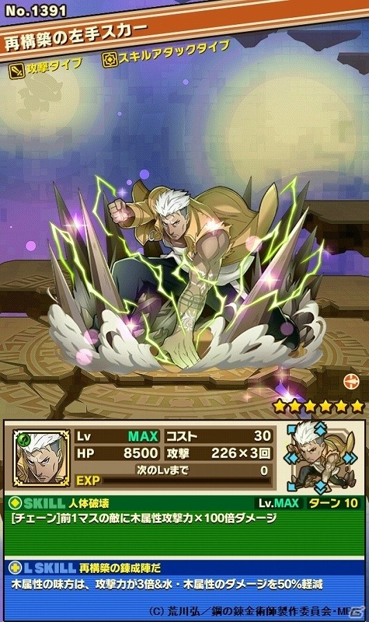 iOS/Android「サモンズボード」×「鋼の錬金術師 FULLMETAL ALCHEMIST」コラボイベント始動！エドやアル、ホムンクルスたちが登場の画像18