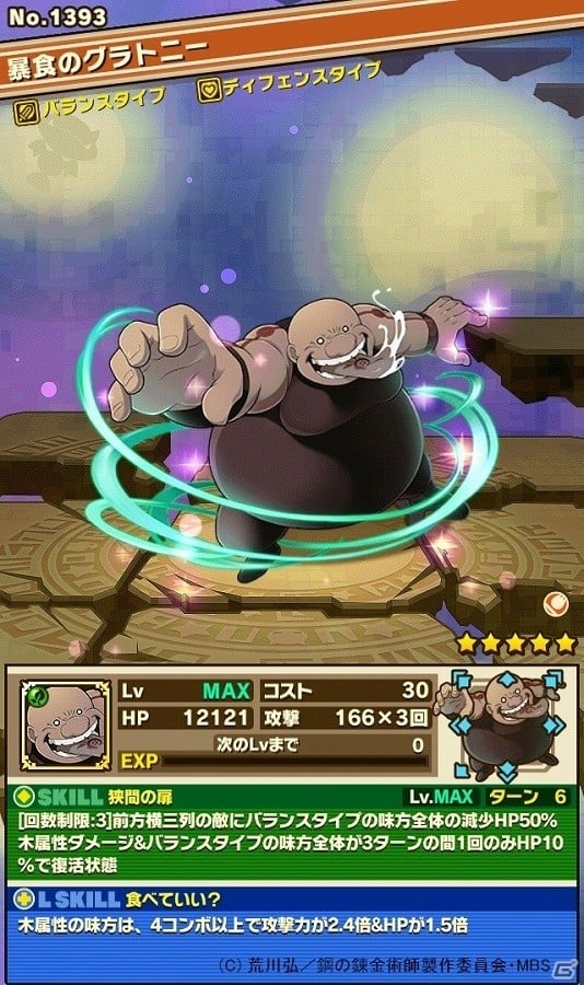iOS/Android「サモンズボード」×「鋼の錬金術師 FULLMETAL ALCHEMIST」コラボイベント始動！エドやアル、ホムンクルスたちが登場の画像4
